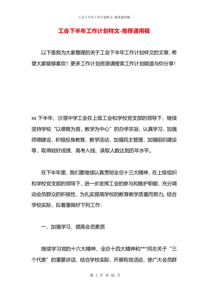 工会下半年工作计划样文