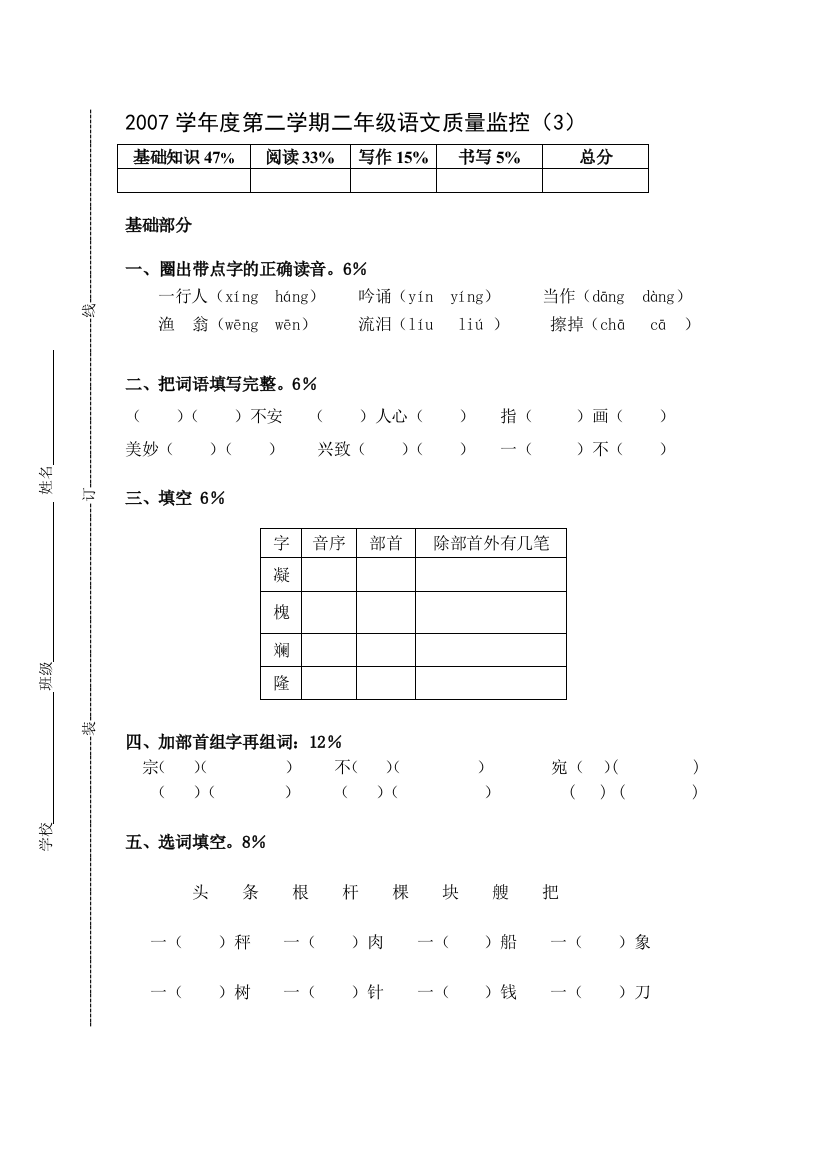 第二学期二年级语文质量监控