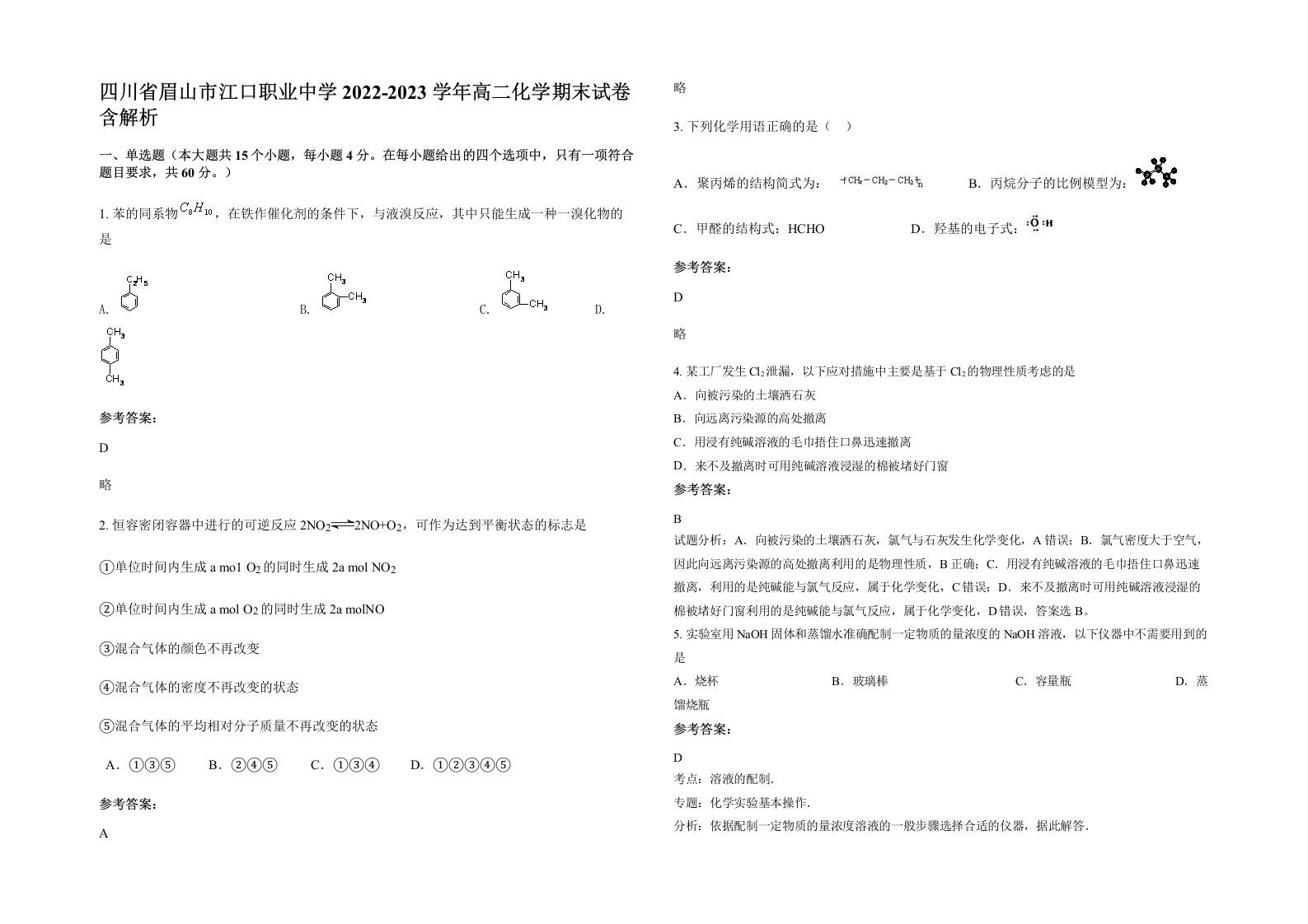 四川省眉山市江口职业中学2022-2023学年高二化学期末试卷含解析