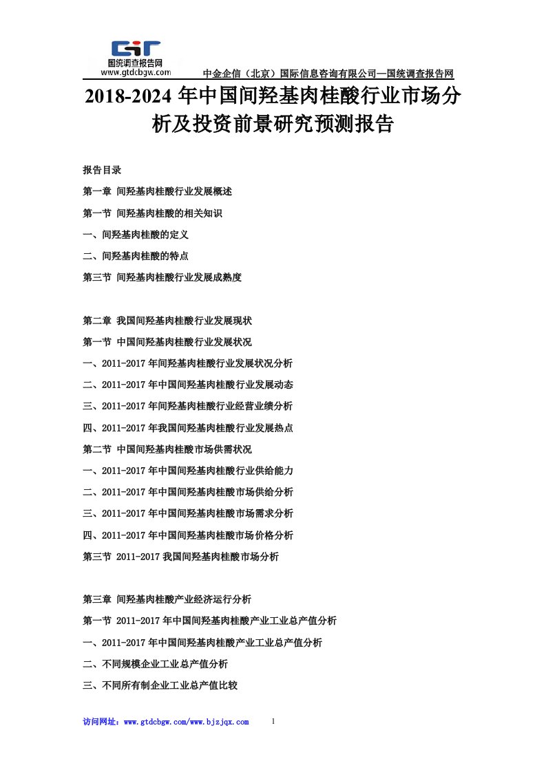 年中国间羟基肉桂酸行业市场分析及投资前景研究预测报告