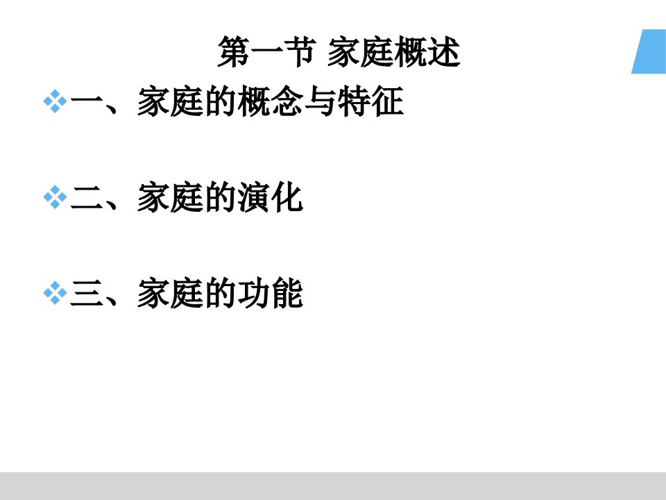 家庭与学前儿童家庭教育ppt课件