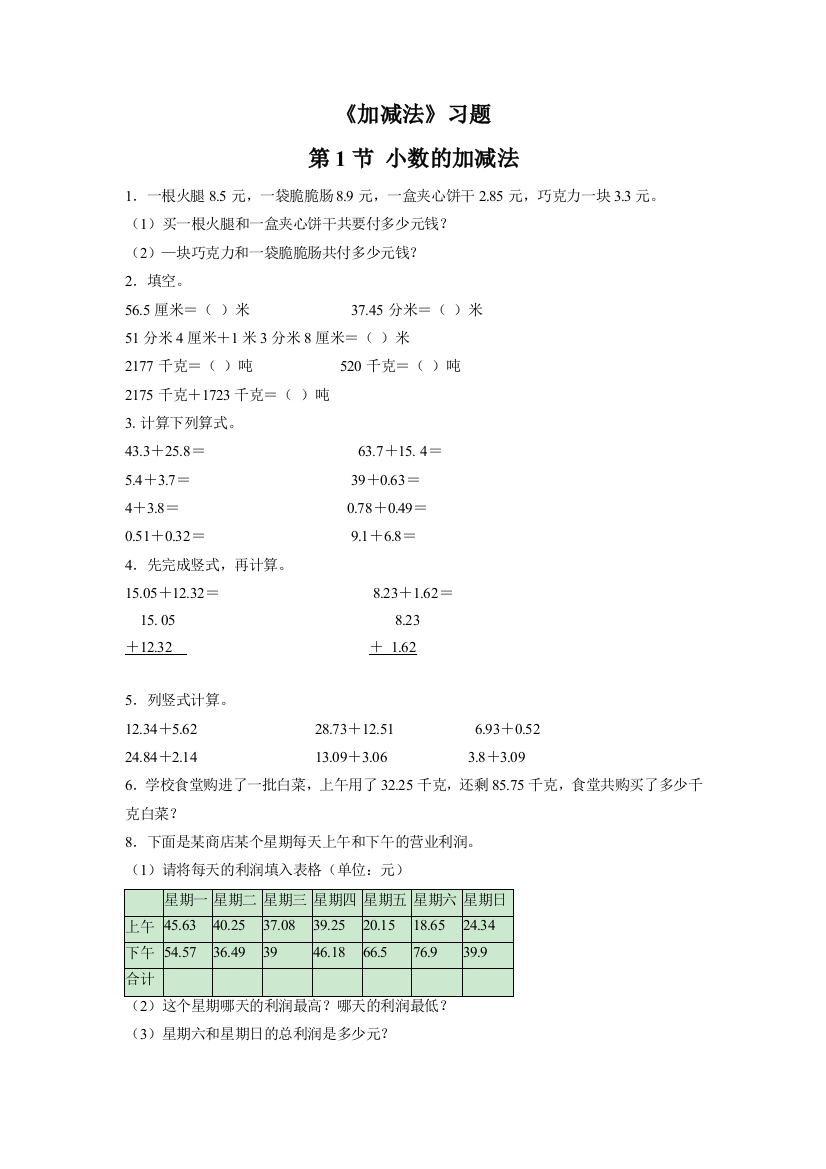 《加减法》习题