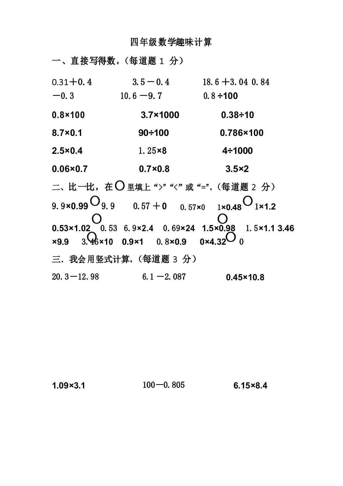 四年级下册趣味计算