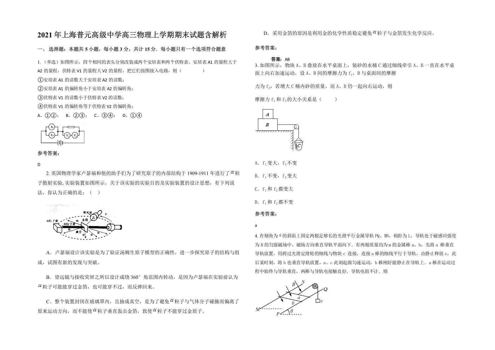 2021年上海普元高级中学高三物理上学期期末试题含解析