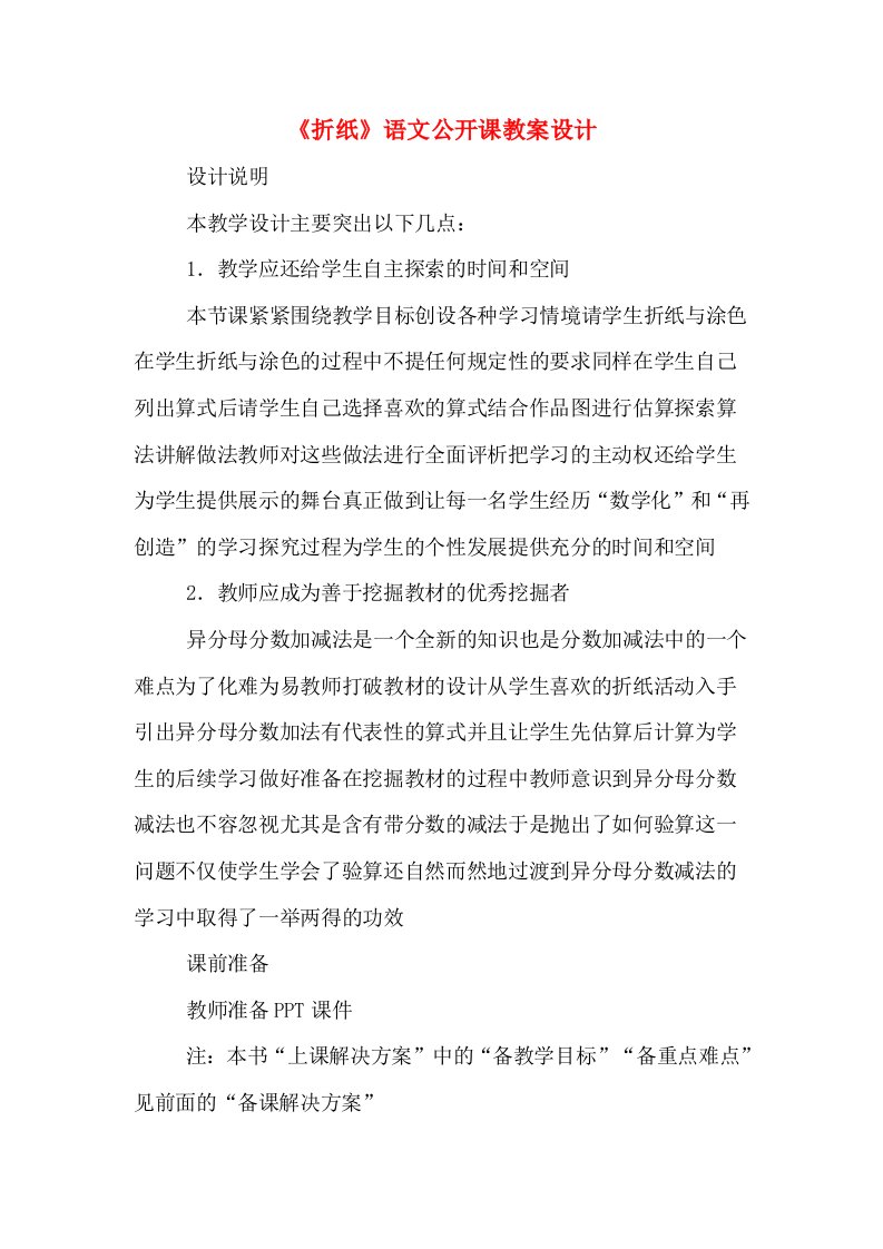 《折纸》语文公开课教案设计