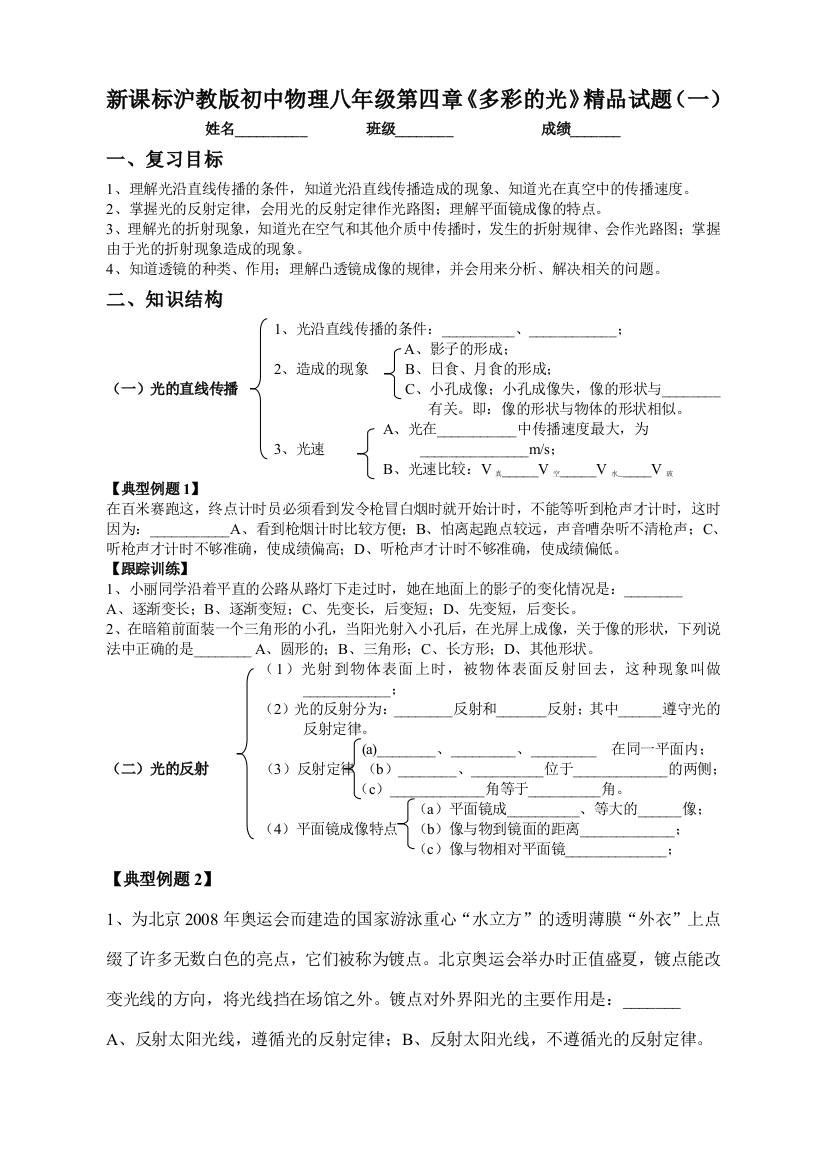 初中物理八年级多彩的光一