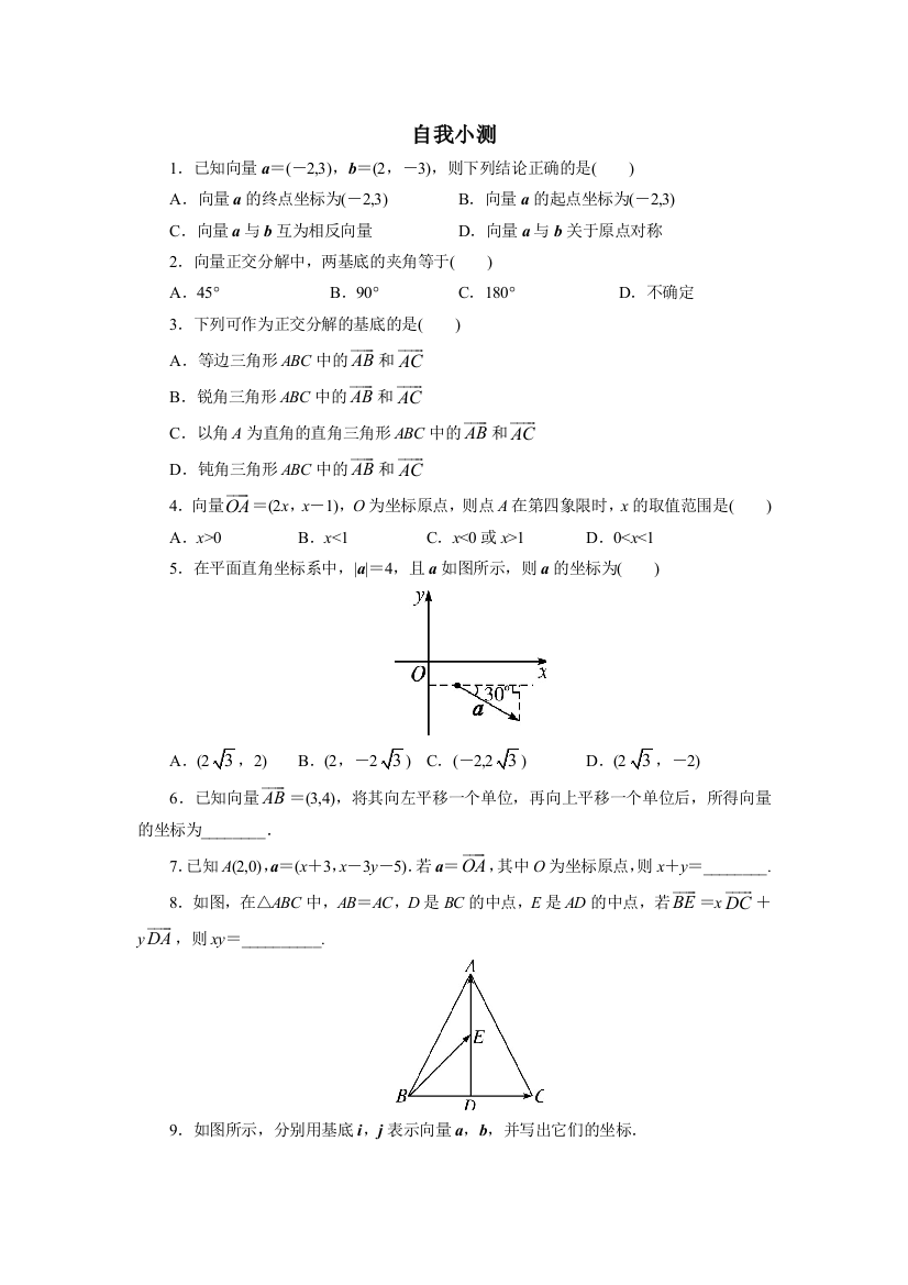 数学人教A版必修4自我小测：2