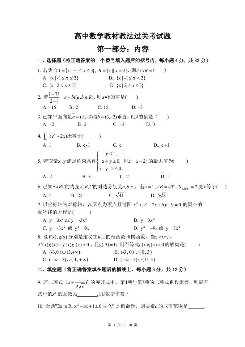 高中数学教材教法过关考试题