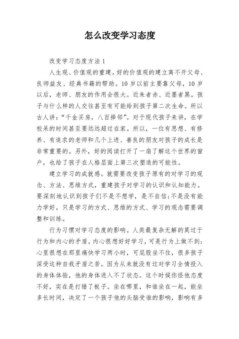 怎么改变学习态度