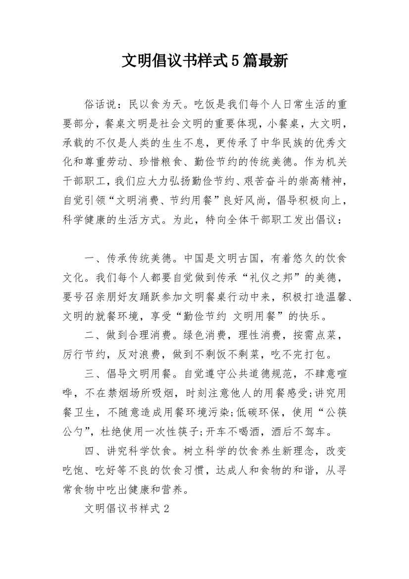 文明倡议书样式5篇最新