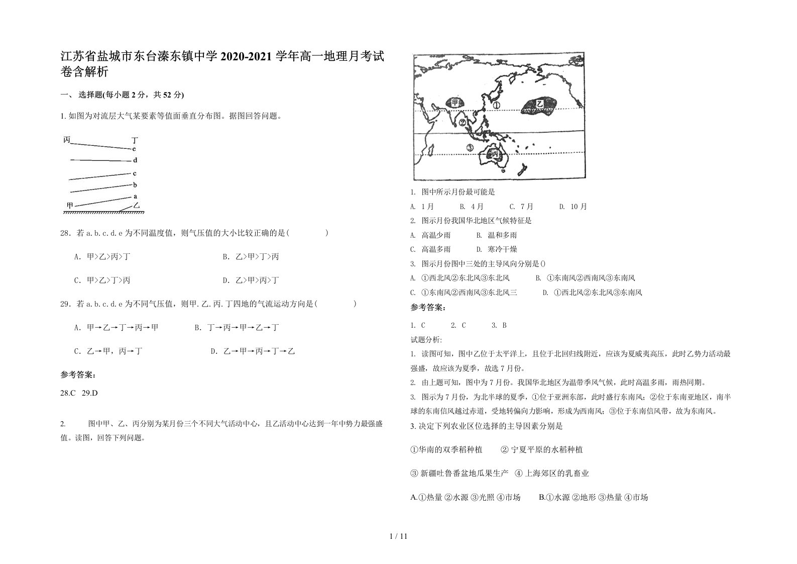 江苏省盐城市东台溱东镇中学2020-2021学年高一地理月考试卷含解析