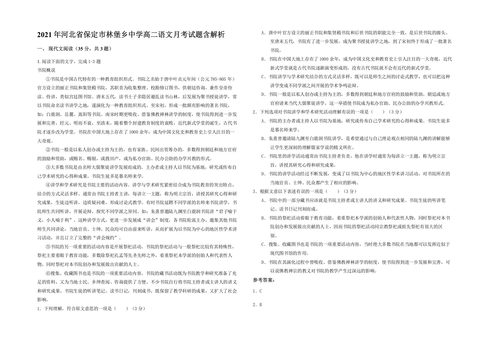 2021年河北省保定市林堡乡中学高二语文月考试题含解析