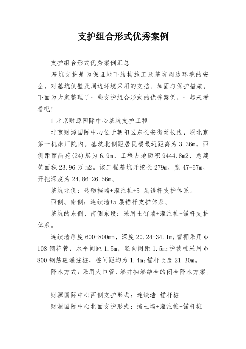 支护组合形式优秀案例