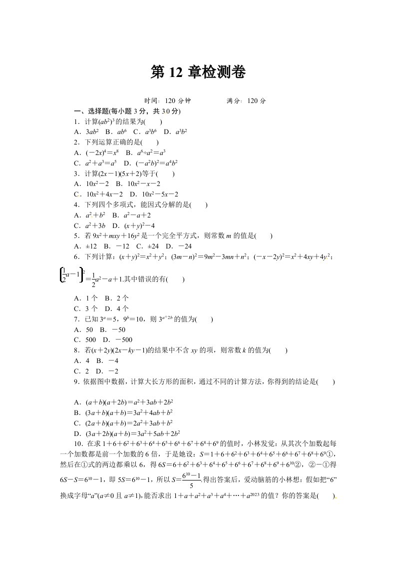 2023年秋八年级数学上册华师大版习题：第12章检测卷