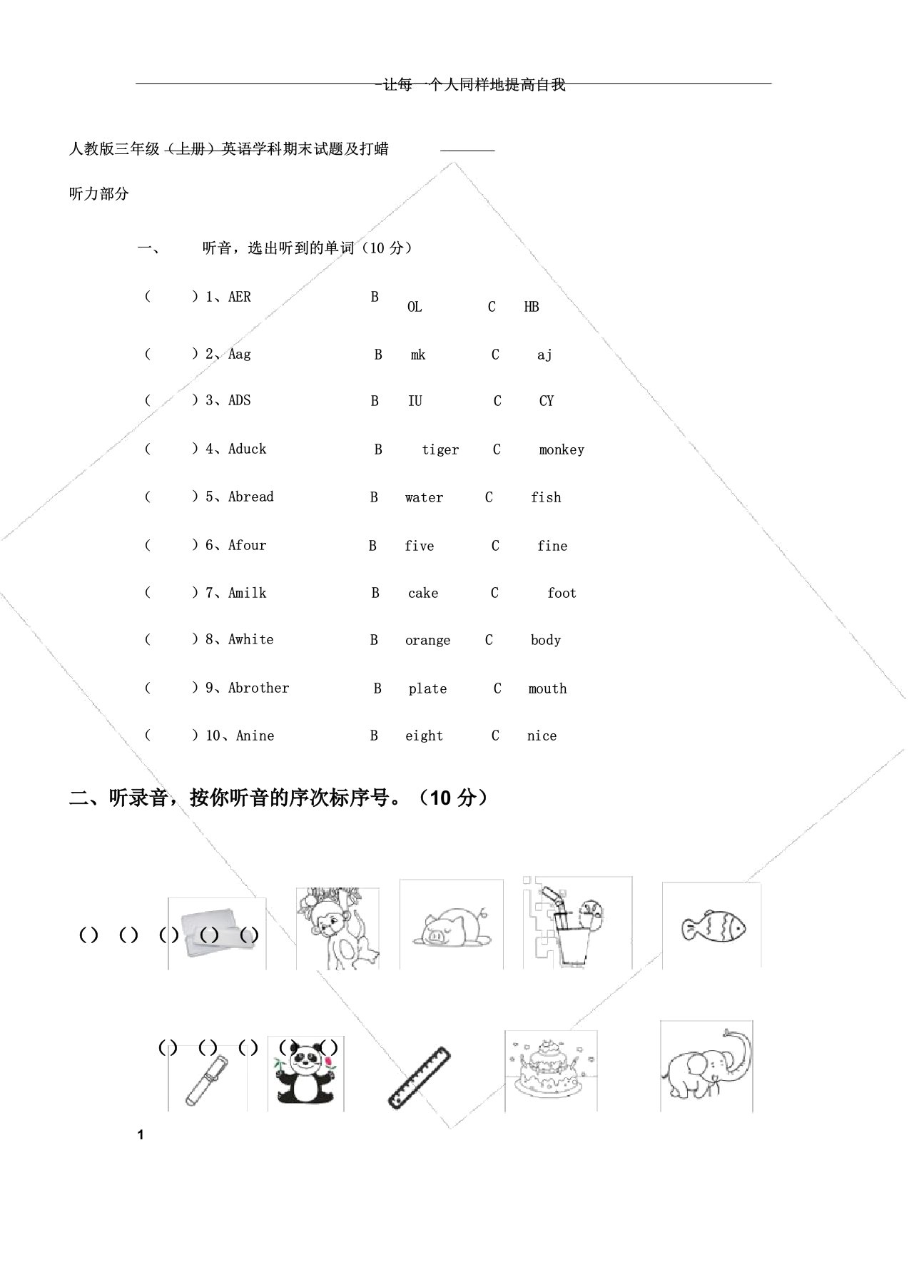 人教版三年级上册英语期末试题及