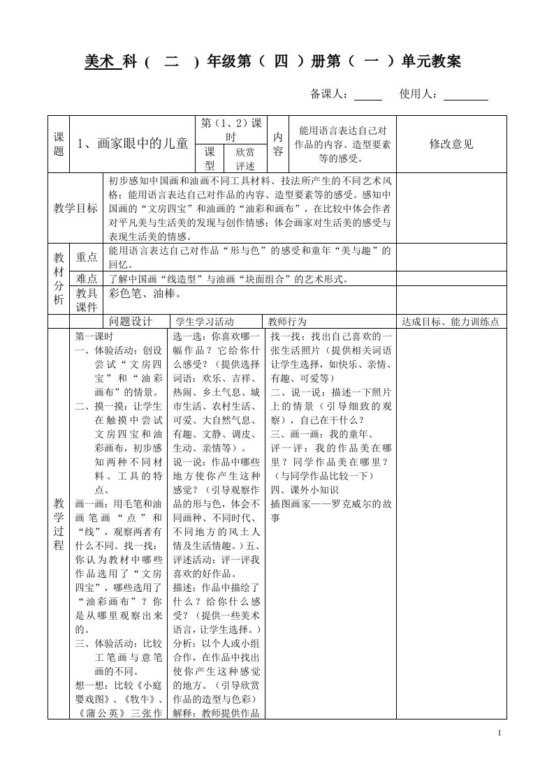 岭南版小学二年级下册美术教案全册