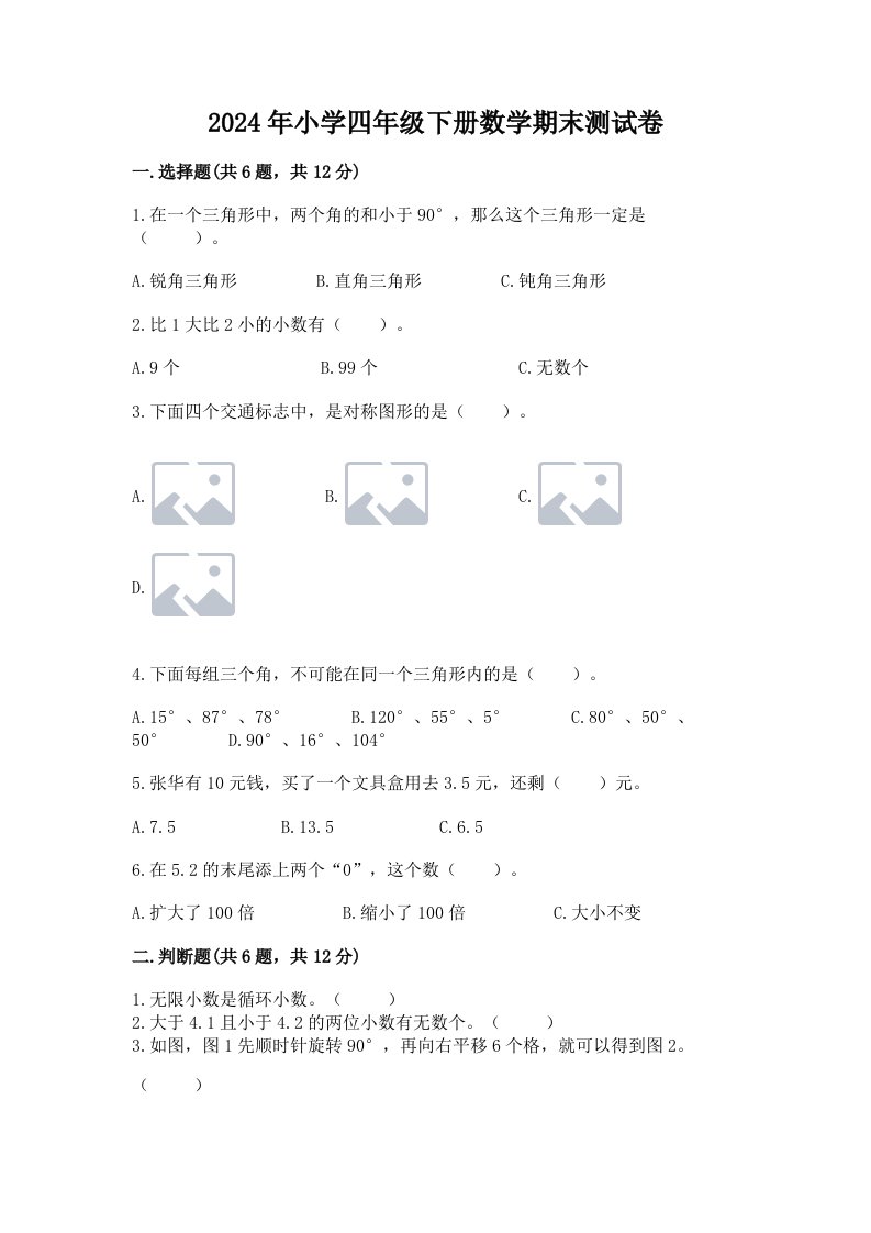 2024年小学四年级下册数学期末测试卷附参考答案（黄金题型）