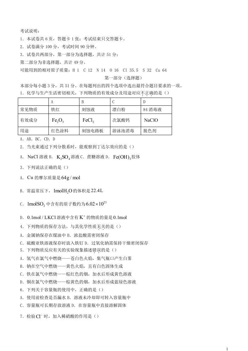 北京市顺义区2023_2024学年高一化学上学期12月月考试题无答案