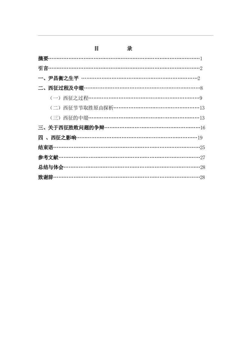 尹昌衡西征的过程、原因及影响情况本科学位论文