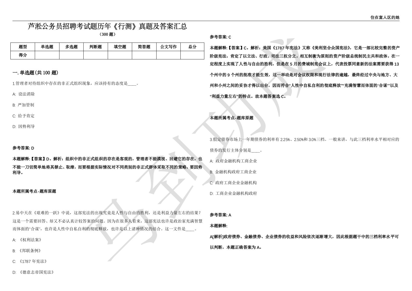 芦淞公务员招聘考试题历年《行测》真题及答案汇总精选1