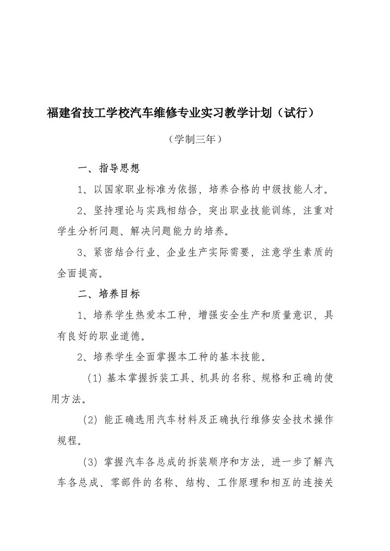 汽修专业实习教学计划