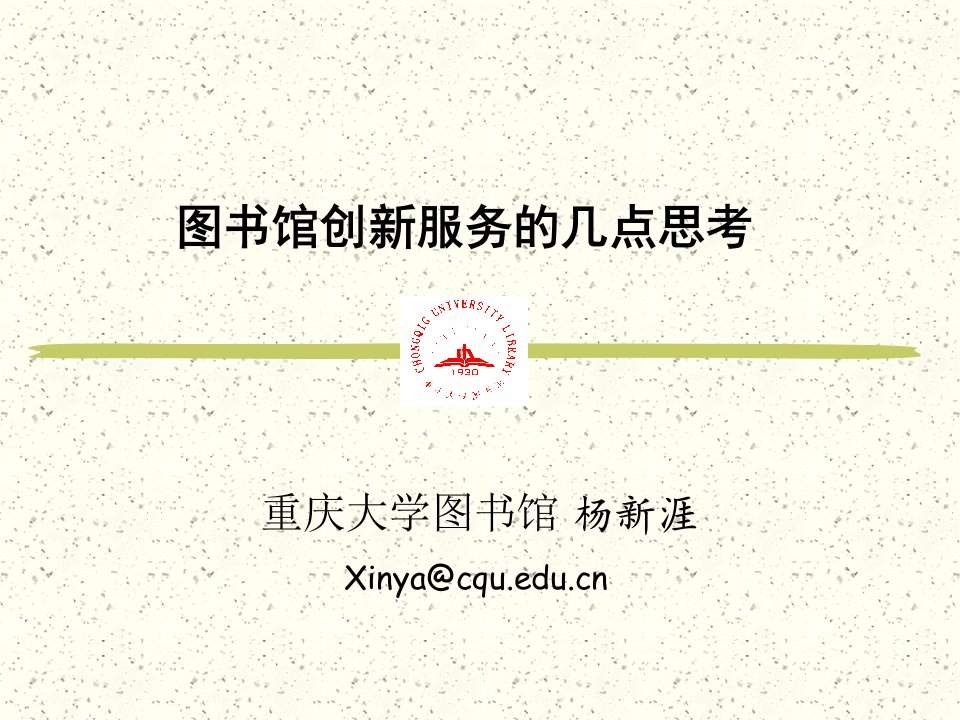 重庆大学数字化图书馆发展方案