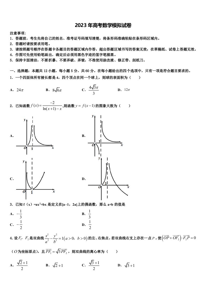 2022-2023学年甘肃省武山一中高三第五次模拟考试数学试卷含解析