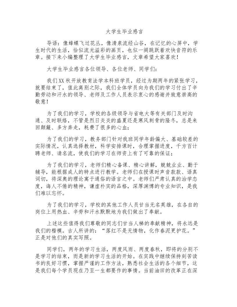 大学生毕业感言