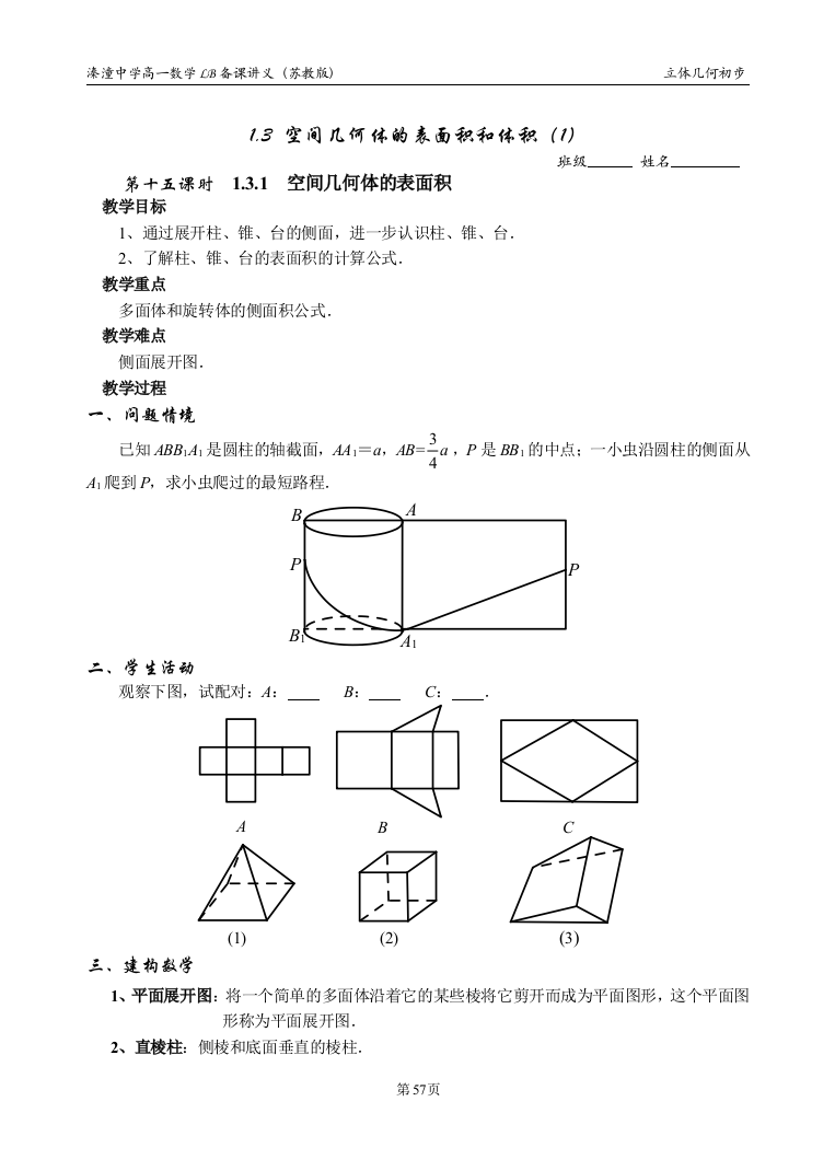 （中小学教案）03