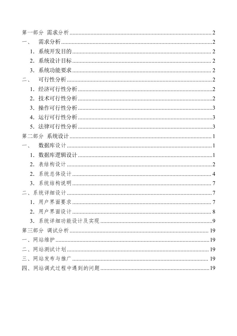 高校宿舍管理系统设计说明文档