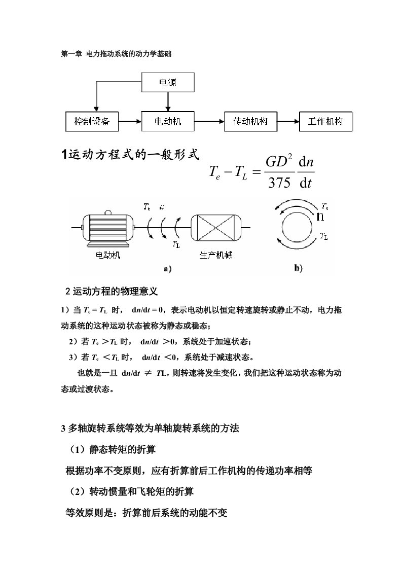 电机与拖动