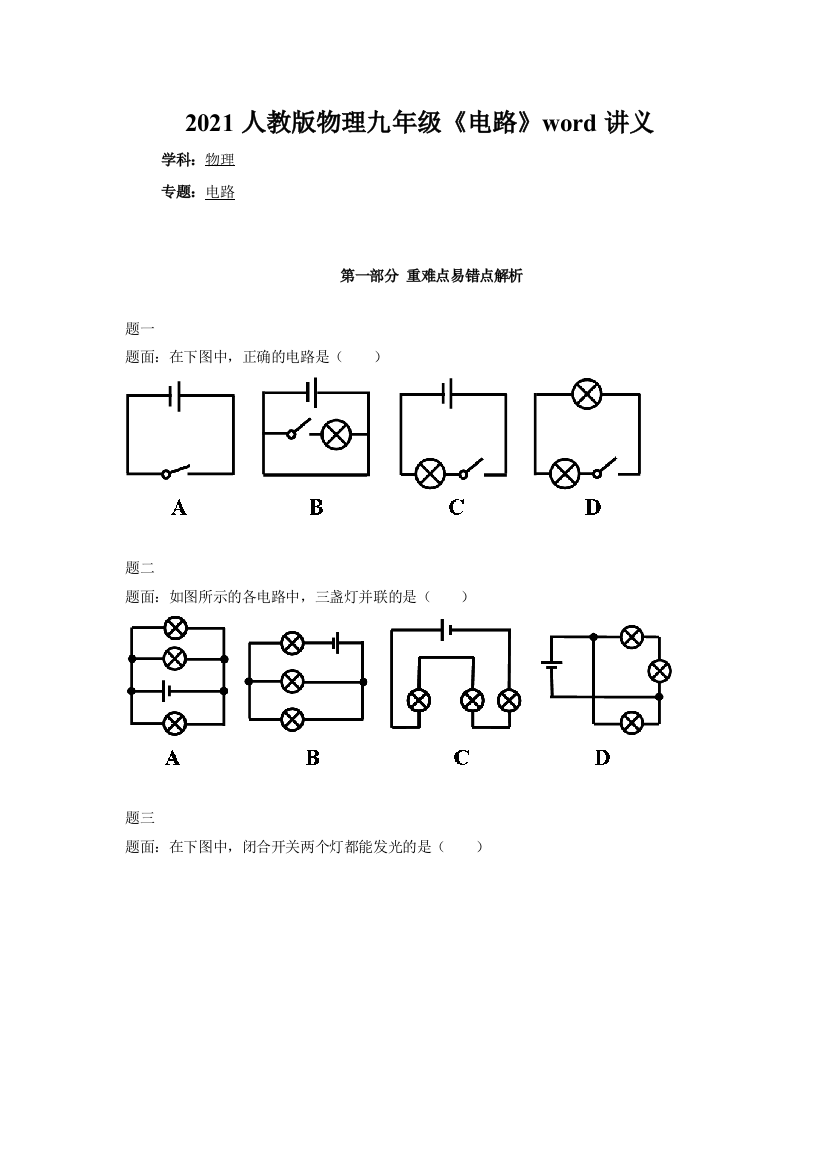 2021人教版物理九年级《电路》word讲义