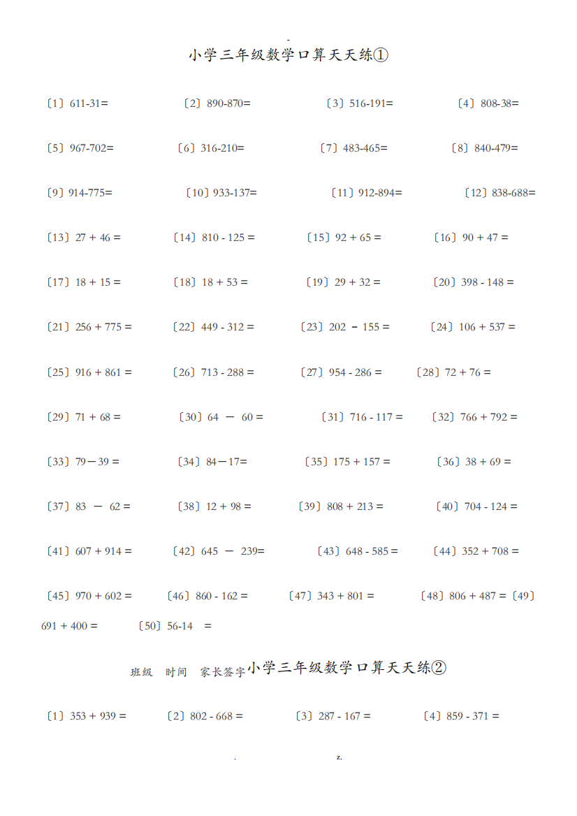 人教版小学三年级下册数学口算天天练全套