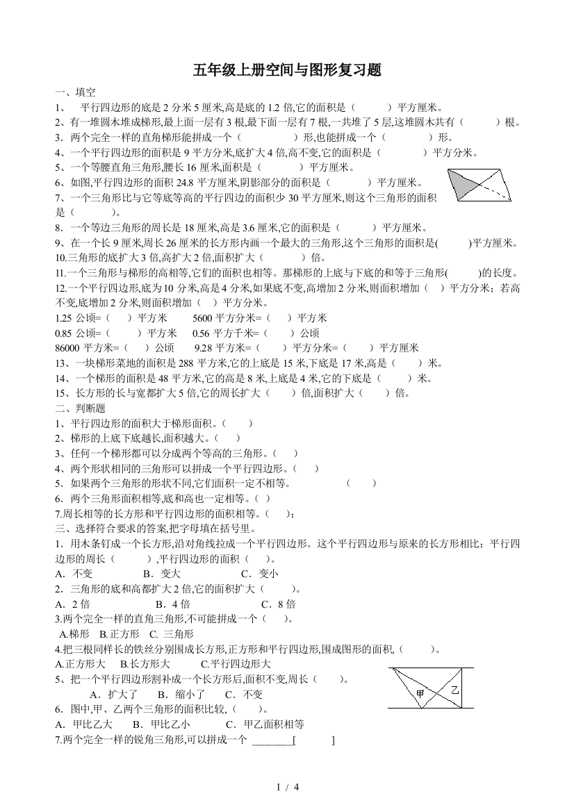 五年级上册空间与图形复习题