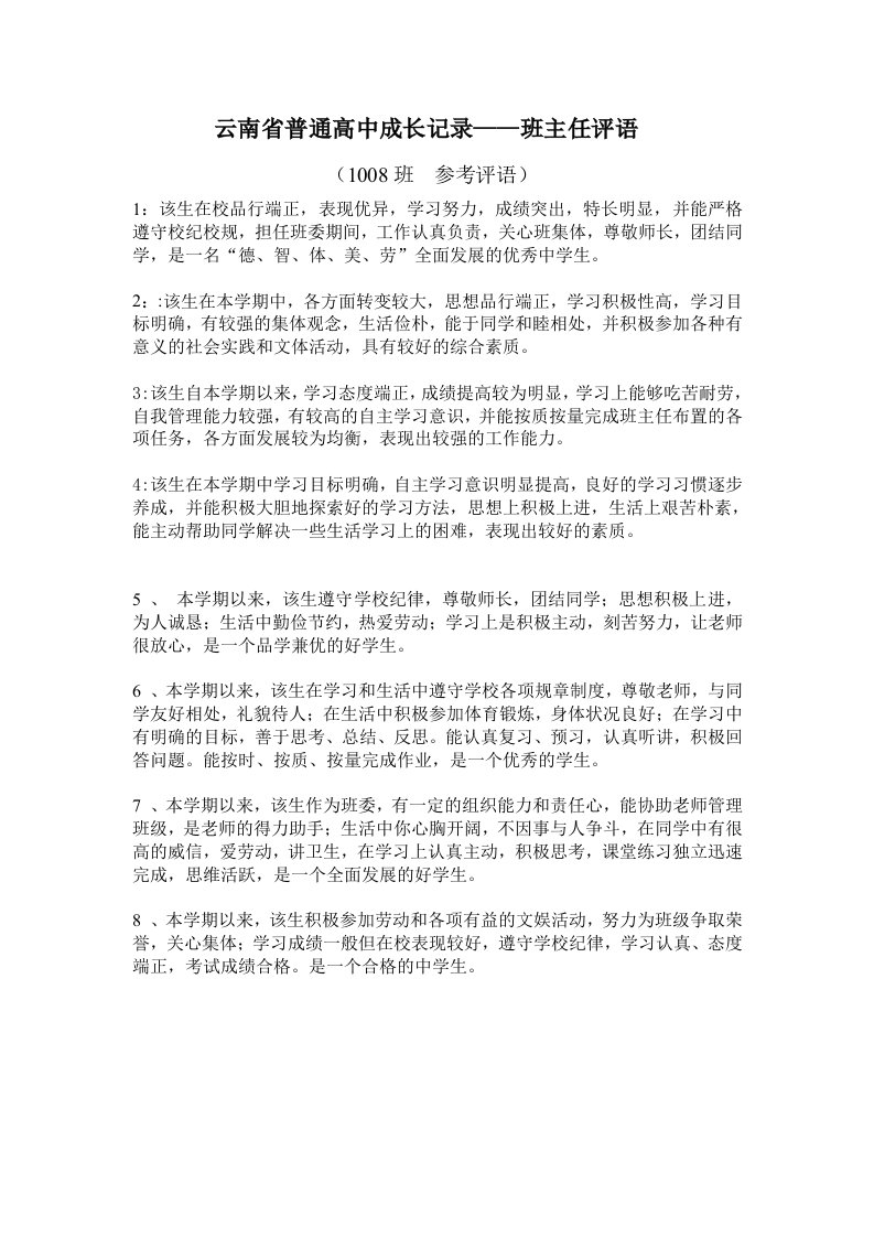 高中成长记录之班主任评语