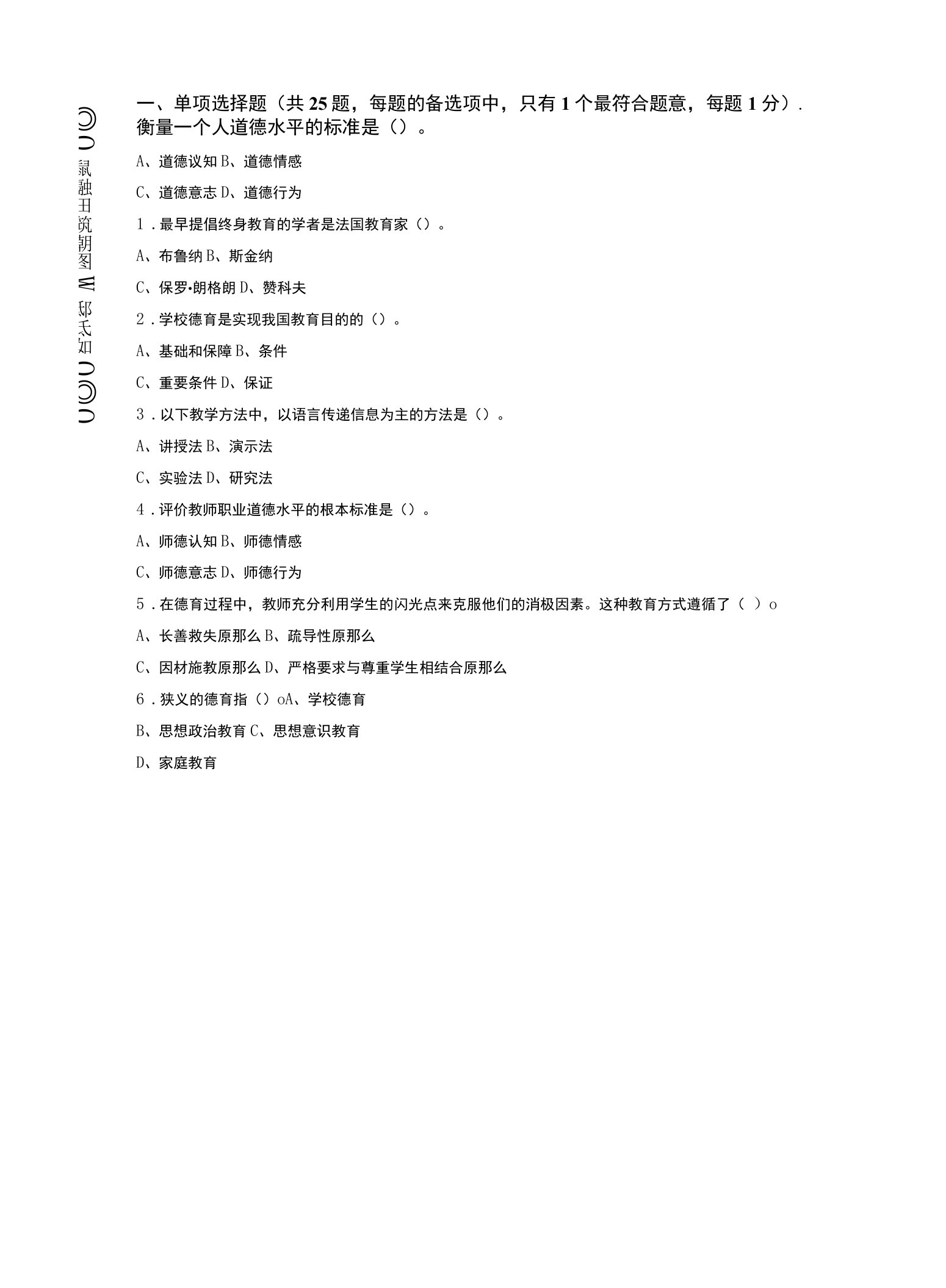 2022年2月河北省三河市教师市县选调《教育综合知识》真题试卷及答案【含解析】