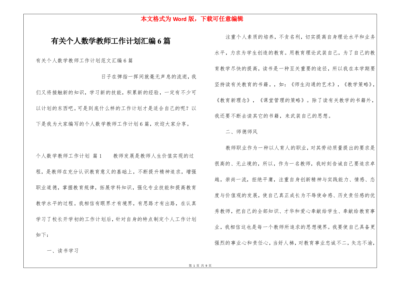 有关个人数学教师工作计划汇编6篇