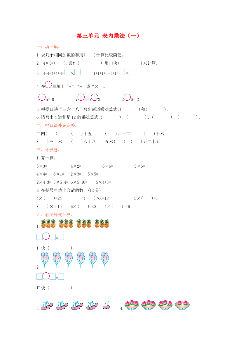 二年级数学上册表内乘法一测试卷苏教版