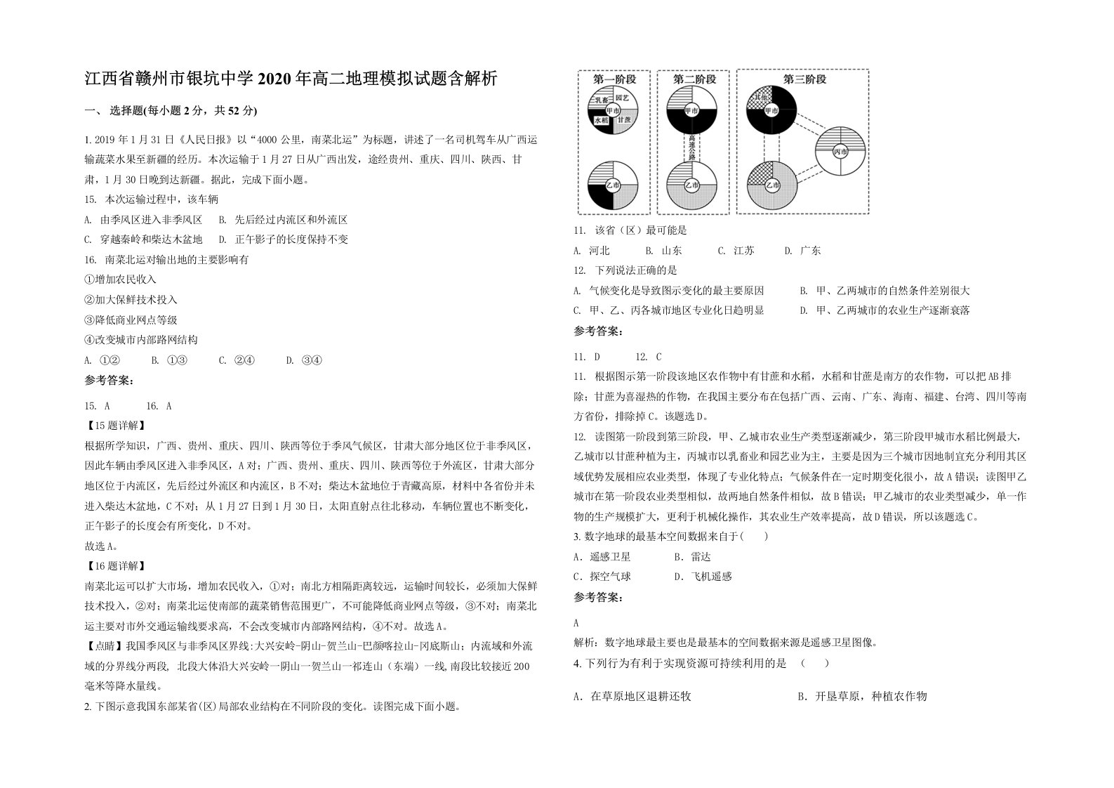 江西省赣州市银坑中学2020年高二地理模拟试题含解析