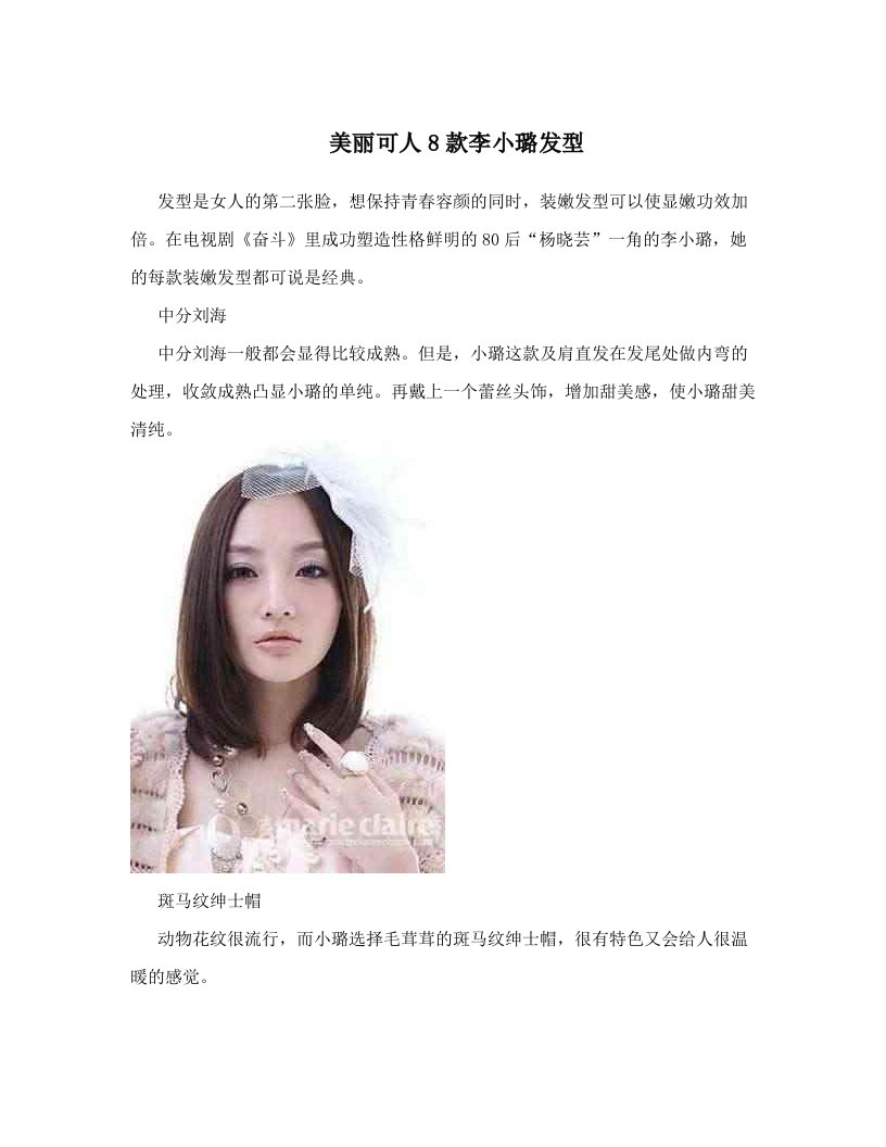 美丽可人8款李小璐发型