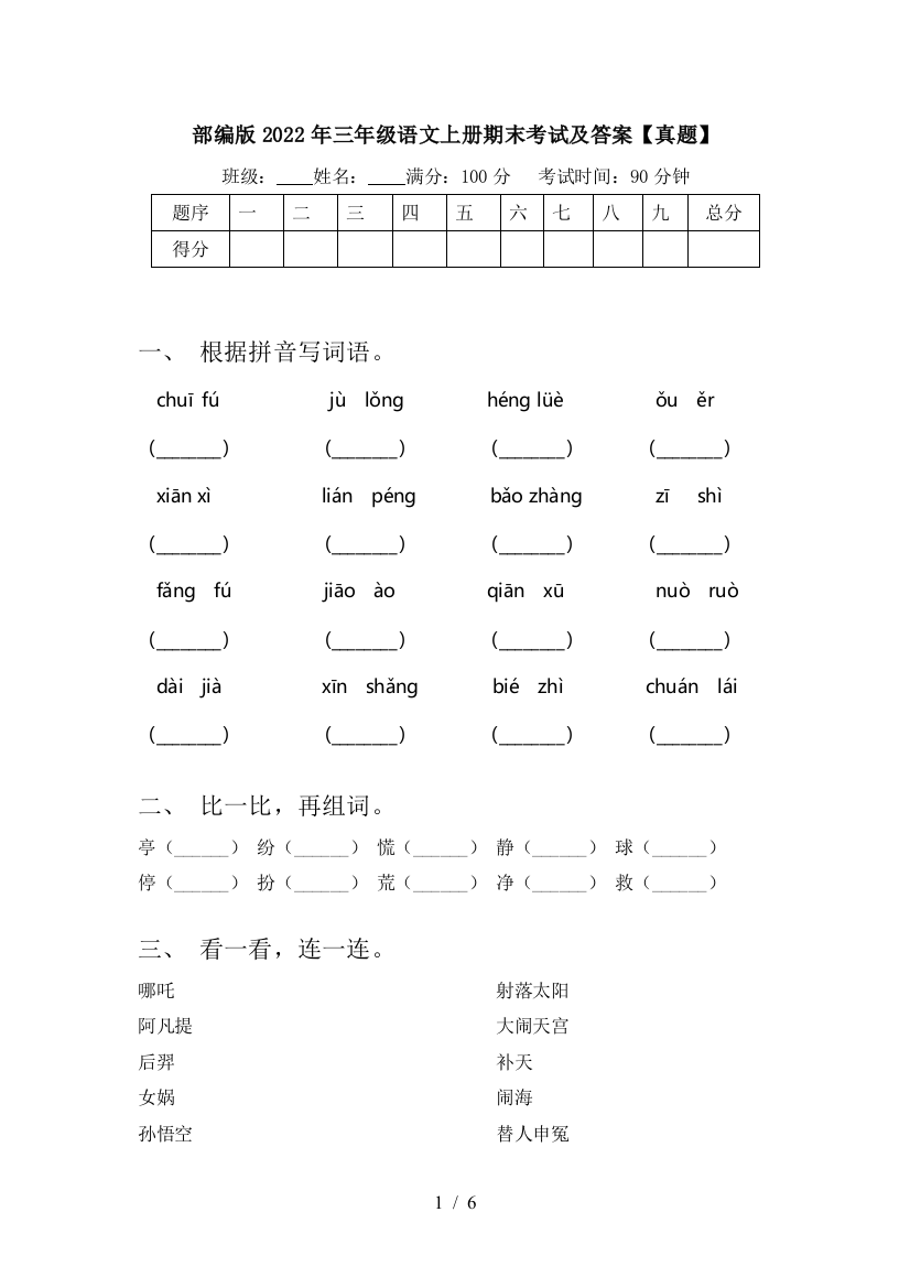 部编版2022年三年级语文上册期末考试及答案【真题】