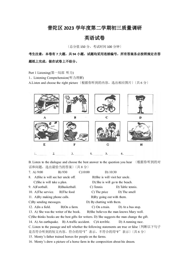 上海市普陀区2023年初三二模英语试卷(含答案)