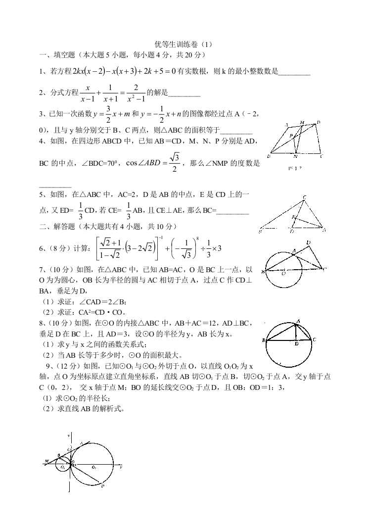 【小学中学教育精选】优等生训练卷002