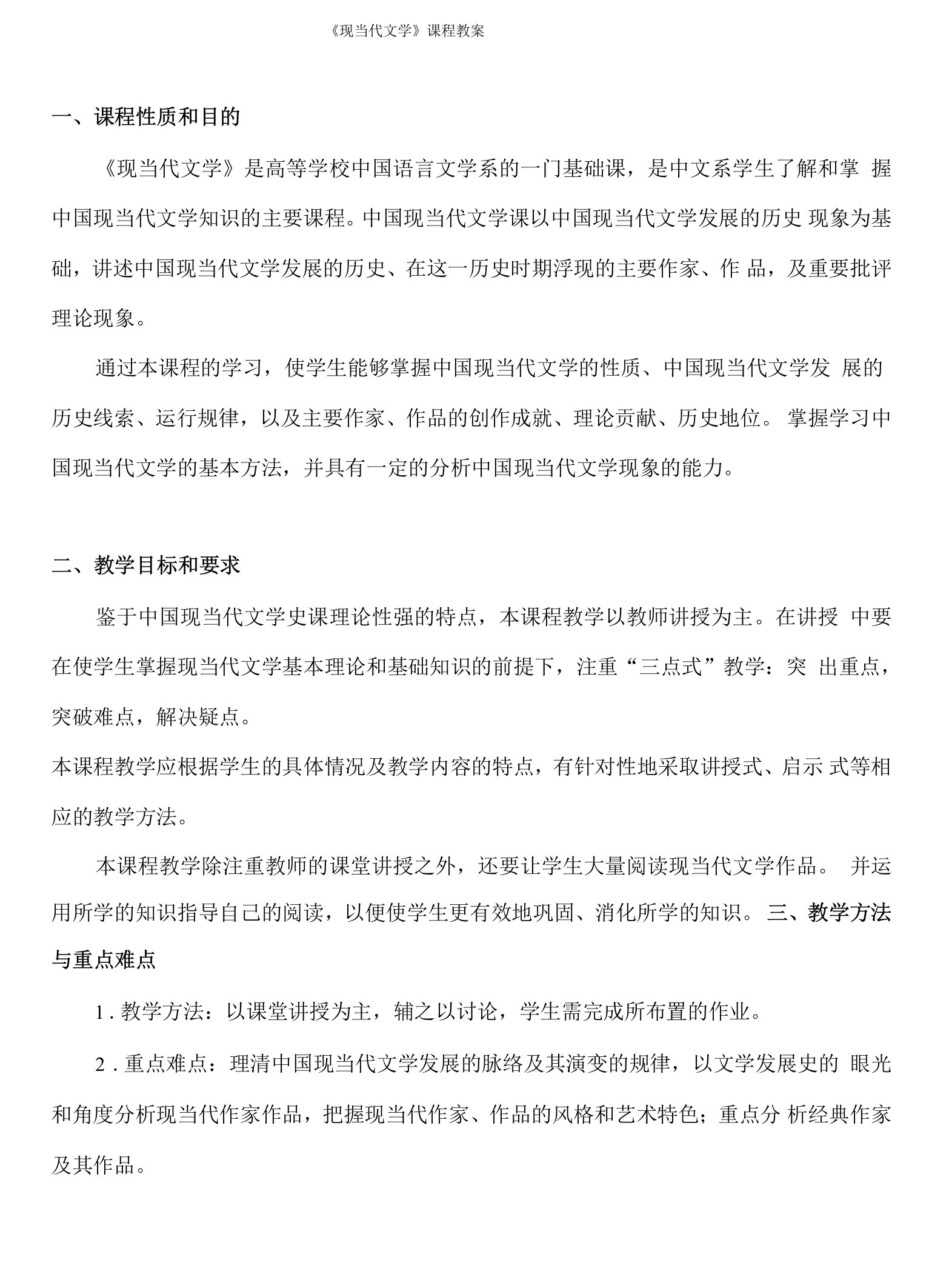 现当代文学教案