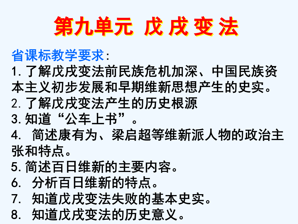 【河东教育】山西省运城中高二历史人教课件选修1：甲午中日战争和民族危机的加深5