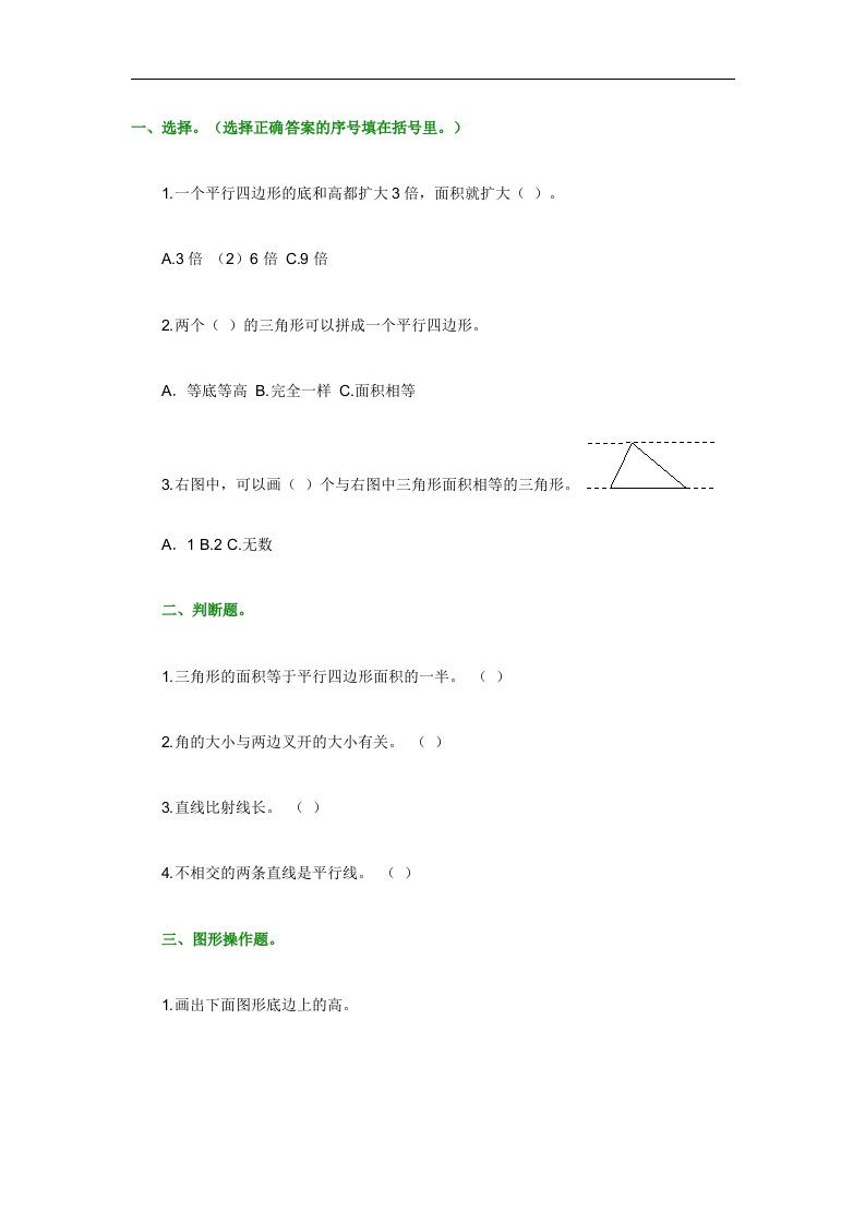 北师大版数学五上《动手做一》同步测试