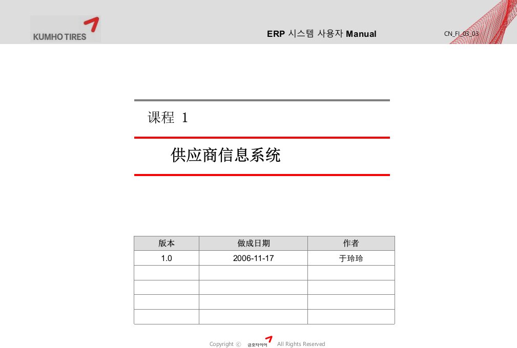 SAP供应商信息系统.ppt