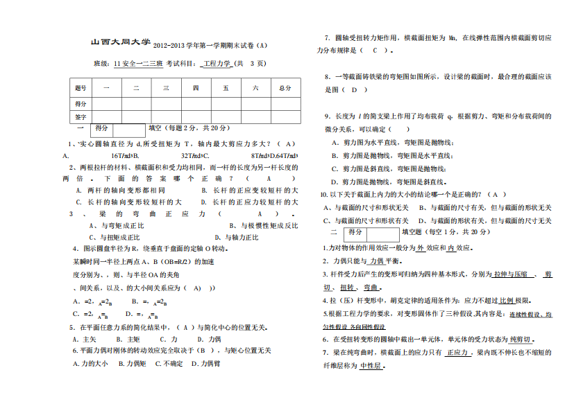 工程力学试题A答案