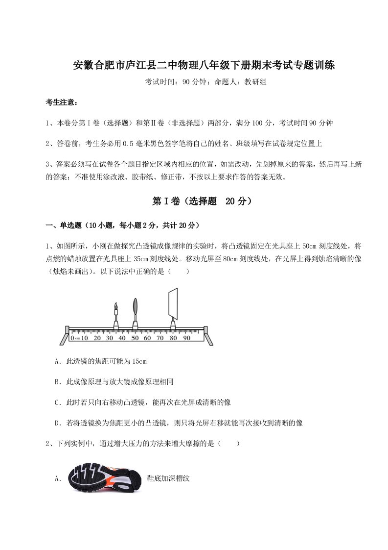 小卷练透安徽合肥市庐江县二中物理八年级下册期末考试专题训练试题（含答案解析版）