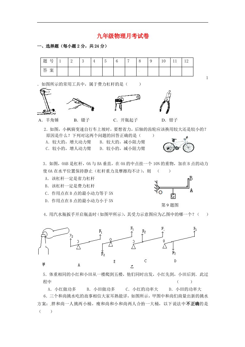 江苏省扬州竹西中学九级物理上学期教学调研测试试题（无答案）